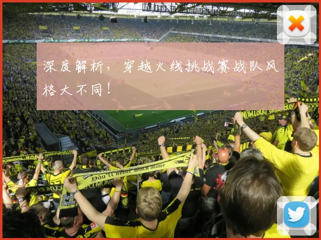 深度解析,穿越火线挑战赛战队风格大不同!